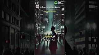 📜 بخشی از کتاب «تهران، شهر بی‌آسمان» نوشته امیرحسن چهلتن