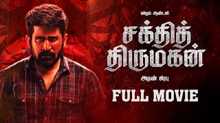 Shakthi Thirumagan - Tamil Full Movie | Vijay Antony | Arun Prabu | Fatima Vijay Antony