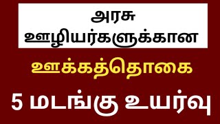 central government employees latest news today in tamil