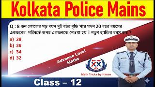 Maths for Kolkata Police, KP Exam 2025 || কলকাতা পুলিশ  মেনস পরীক্ষা  || MATH shortcut trick |