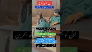آن لائن نکاح کے لئے رابطہ کریں اور فیملی میٹرز کے لئے رابطہ کریں ⚖️#advocate #legaladvice #shorts