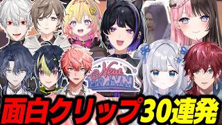 [30 Consecutive Clips] NEWTOWN Funny Clips Compilation Part 2 [Nijisanji/Clips/Unirade!/GTA5/Aogi...