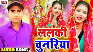 #Nawratri_song | ललकी चुनरिया || Lalki Chunriya |Ranvir Kumar #bansidhar #prince priya #pavan_sing