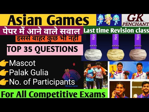 Asian Games 🏆 | Important Asian Games Questions for All Competitive Exams 🤗| Winners | gk Penchant