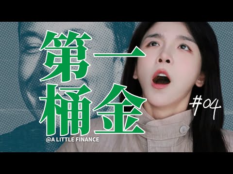 《埃隆·马斯克传》04:第一桶金，从蹭厕所洗澡到千万富翁