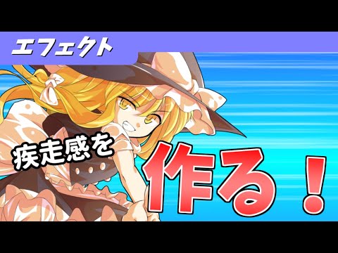 【YMM4】&【Aviutl】それっぽい疾走感のある背景の作り方