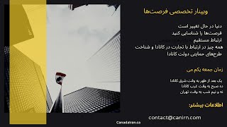 وبینار تخصصی فرصت ها