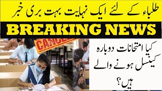 BREAKING NEWS ! Bad News For Students About Exams Year Waste!!  PMC MDCAT 2021 LATEST NEWS
