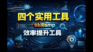 Here are four useful tools: Skillsmp, Claude Code (skill marketplace), and productivity tools.