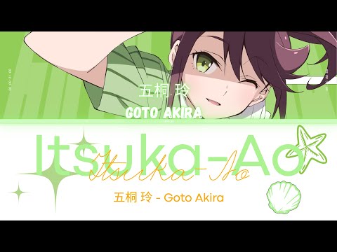 Itsuka-Ao - Goto Akira [KAN/ROM/ENG/ESP] Full Lyrics. LOVE LIVE! BLUEBIRD