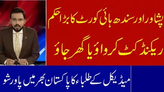 MDCAT 2021|mdcat student passed away 😢 news |pmc d Chowk protest update |mdcat|ALL ABOUT MDCAT|PMC