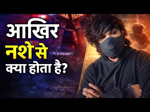 Nashe Ka Asli Sach? | Nashe Ka Crime Se Connection | Drug Awareness Documentary Hindi