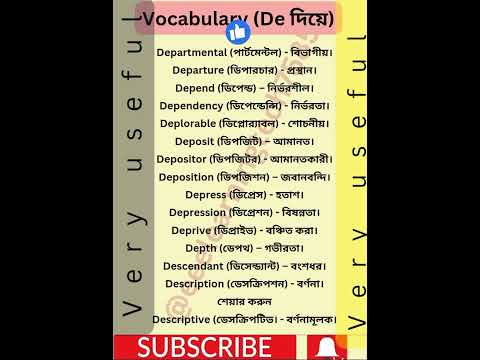 De দিয়ে শব্দ। Words with de.#music #guitar #gk #movie #viral #english #social #ssc #daily #ytshorts