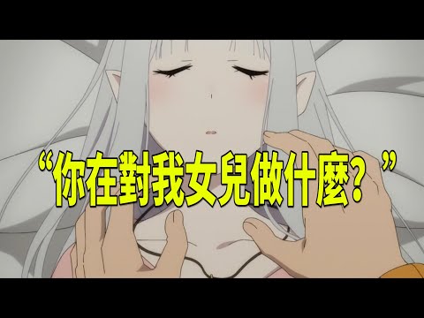 愛蜜莉雅試煉失敗竟是因為帕克？揭秘《Re：從零開始的異世界生活》第二季第14集的隱藏線索和伏筆