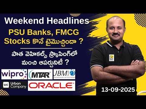 Weekend Business Headlines| FMCG Stocks, PSU Banks | NSE IPO | MTAR, JBM| TCS Buyback? Nagendra Sai