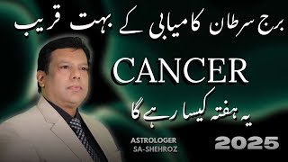 Cancer Weekly Horoscope in Urdu | 29 To 5 October 2025