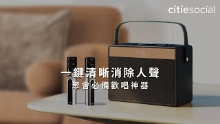 Youlisn 便攜 K 歌藍牙音響｜citiesocial