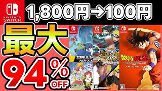 [Switch Sale] Up to 94% OFF! 15 Recommended Games! [Recommended Games]