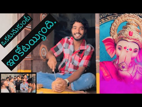 ఒకటనుకుంటే ఇంకోటయ్యింది