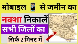 How to see the land map from mobile - How to see the land map from mobile | Dayatech Hindi