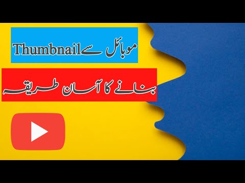 Thumbnail bnanay ka asan tareeqa || How to make thumbnail for youtube videos || Hafaria Tech