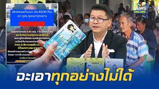 "บัตรสวัสดิการรัฐ"จำเป็นต้องคัดกรอง "สันติสุข"ย้ำเป้าหมายรัฐช่วยคนจน ไม่เห็นด้วยถ้าแค่ไปหว่านหาเสียง