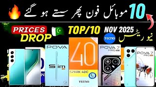Tecno Latest Mobile Prices In Pakistan 27 November 2025 | Mobile Prices Decrease in Pakistan #tecno