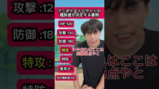 サトシの種族値を決定する裏側