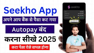 Seekho App Me Autopay Kaise Band Kare | how To Cancel Autopay in Seekho App | Seekho App Payment