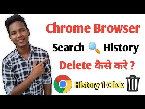 Chrome Search 🔍History Delete Kaise kare | How To Delete Chrome Search History.Technical Bhai Bishal