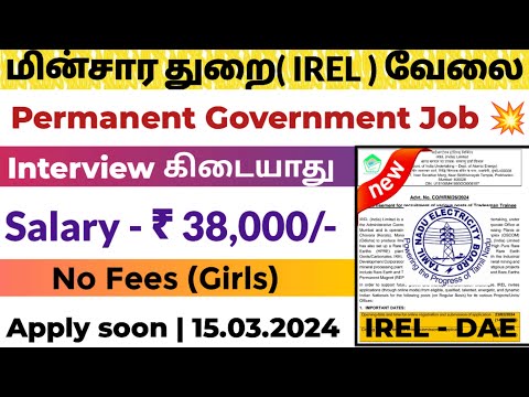 தமிழக மின்சார துறை வேலை📮Tamilnadu Government Jobs 2024🥳Job Vacancy 2024🚘TN Govt Jobs 2024 In Tamil