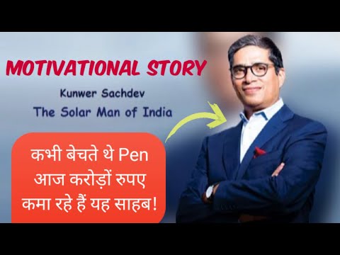 Success Story of Kunwer Sachdev | Mohammad Ejaz | Latest Motivational Videos in hindi #Motivation