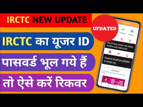 Recover IRCTC User ID and Password | Recover Forgotten IRCTC User ID | Change IRCTC Password