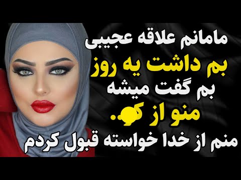 داستان واقعی: خیلی جذابه  #رادیو_داستان  #داستان_واقعی #پادکست