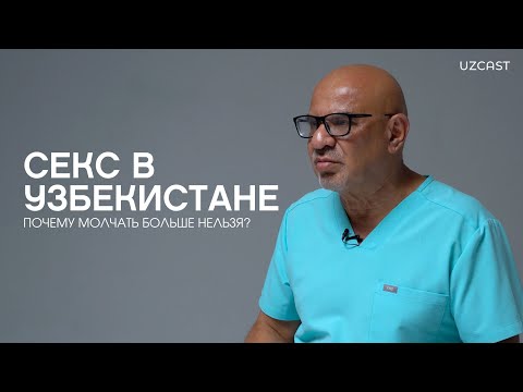 Почему в Узбекистане не принято говорить о сексе | OPINION