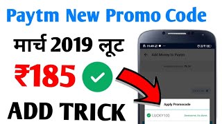 Paytm New Promo Code Launch Today !! ₹185Rs. Add Money Trick !! March 2019 Promo Code