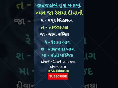 jama Masjid બનાવનાર કોણ | શાહજહાં | What is created Shahjaha | The tajmahal #gktrick #talati