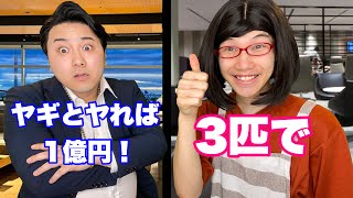 ドバイ案件VSヤギ好きのママ