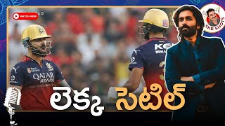PBKS vs RCB Match 37 Review | IPL 2025