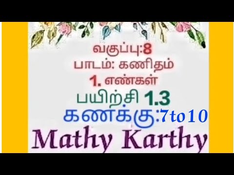 8th maths in tamil chapter1.Numbers Exercise1.3 Sum 7to10 எட்டாம் வகுப்பு கணிதம் பயிற்சி1.3 கொள்குறி