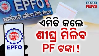 Special Report: Frequent PF Claim Rejections? Avoid These 5 Mistakes For Quick PF Payout!