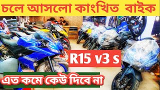 Yamaha R15 v3 s price in BD  Honda new bike  bike price in BD 2022 √ new bike price in Bangladesh