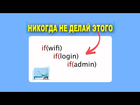 Вложение операторов if — это плохо. Вместо этого сделайте это.