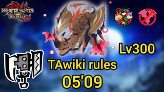 【MHR:SB/PS5】TAwiki 傀異討究Lv300 エスピナス亜種 スラッシュアックス 05'09 Flaming Espinas Switch Axe