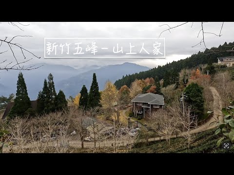 [80]重機之旅#23｜2025首日出發新竹五峰山上人家｜楓葉紅銀杏黃