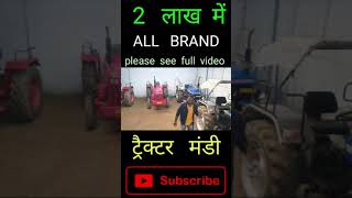second hand Tractor mandi |second hand truck , second hand hywa  #shorts  #tractor  #usedtruck