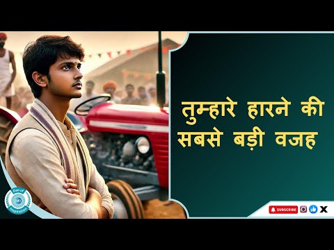 The Biggest Reason For Your Defeat || तुम्हारे हारने की सबसे बड़ी वजह