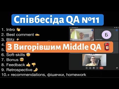Middle QA Інтерв'ю́ з Кращим Студентом. Ilarion vs Ivan