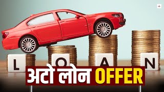 गाडी किन्न कुन बैंकले दिन्छ सस्तो लोन ? #nepalshow
