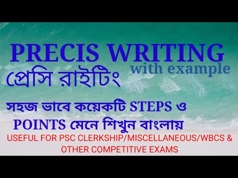 HOW TO WRITE PRECIS/PRECIS WRITING FOR PSC CLERKSHIP/MISCELLANEOUS/WBCS & OTHER COMPETITIVE EXAMS